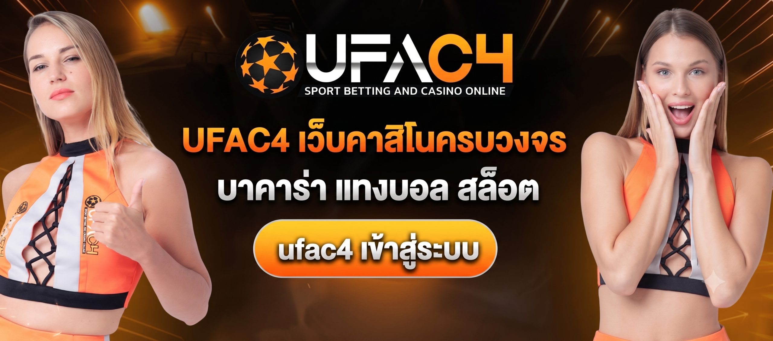 ufac4-ทางเข้า